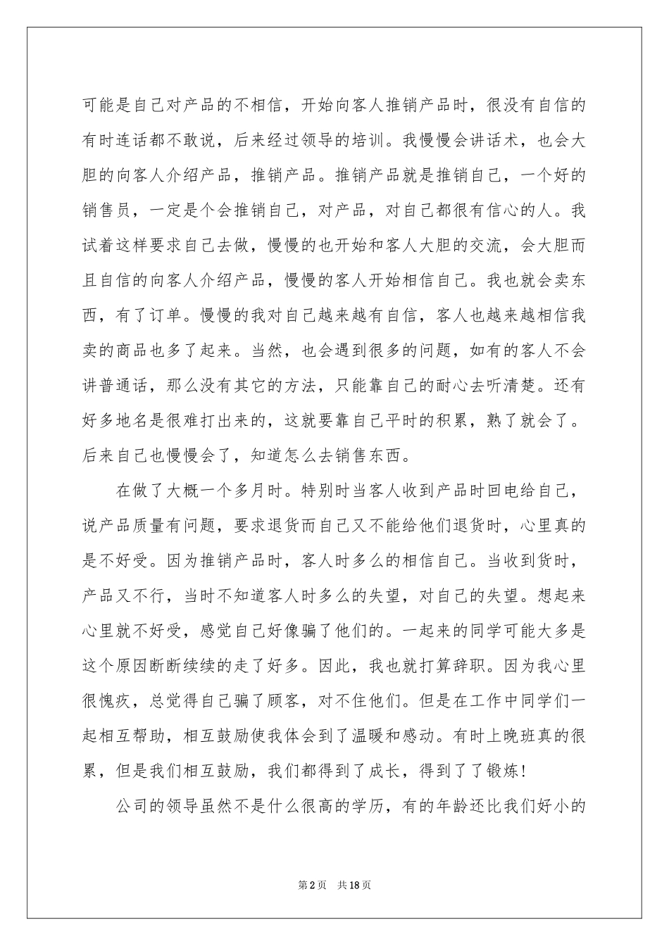 电话销售的实习报告模板五篇_第2页