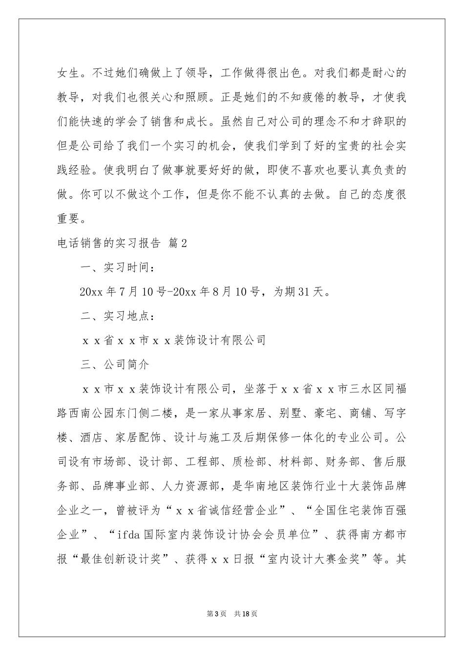 电话销售的实习报告模板五篇_第3页