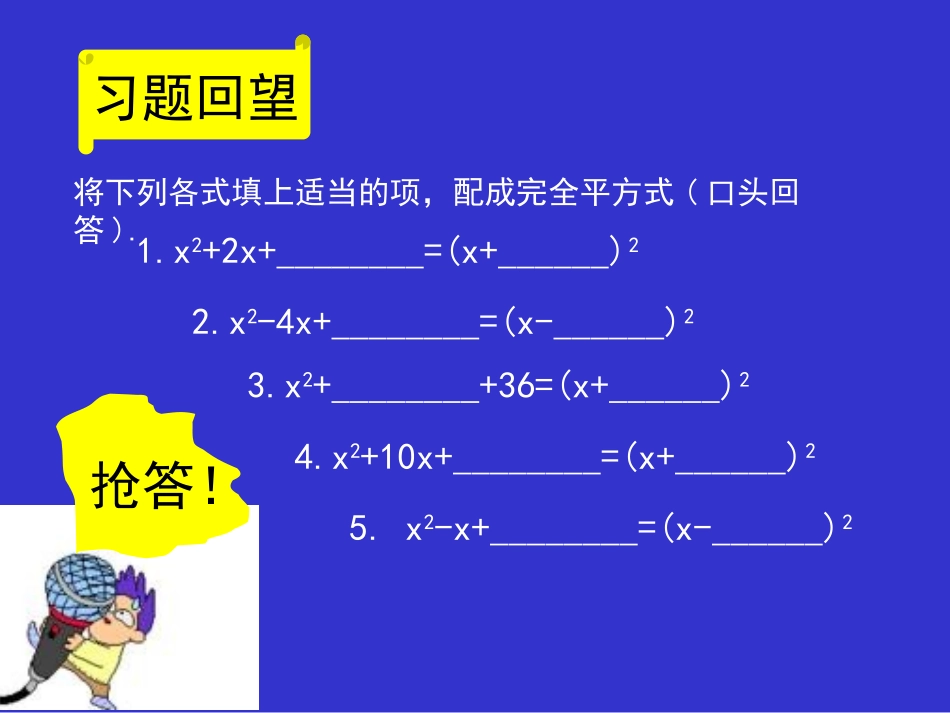 配方法（二）演示文稿_第3页