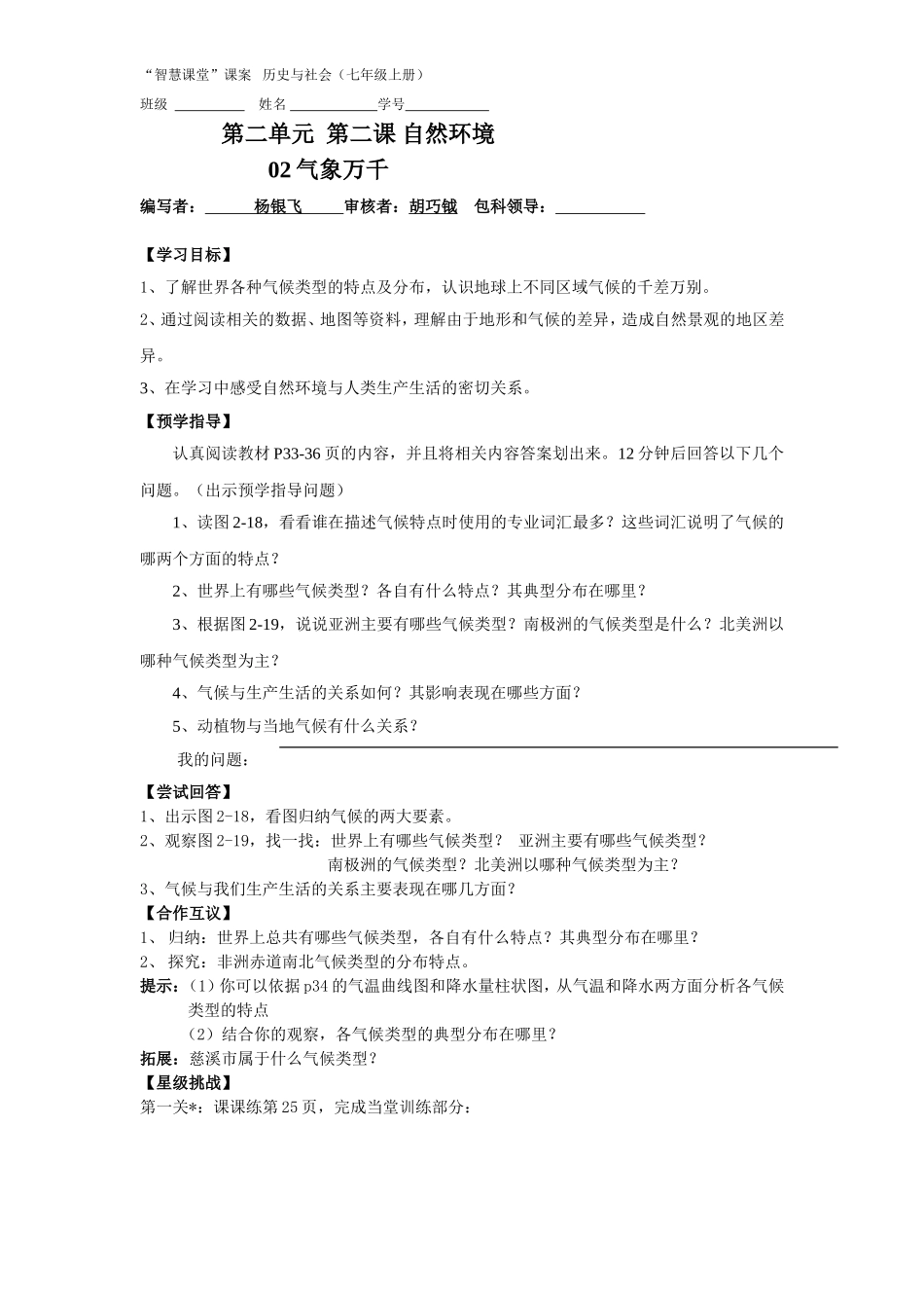 自然环境气象万千_第1页