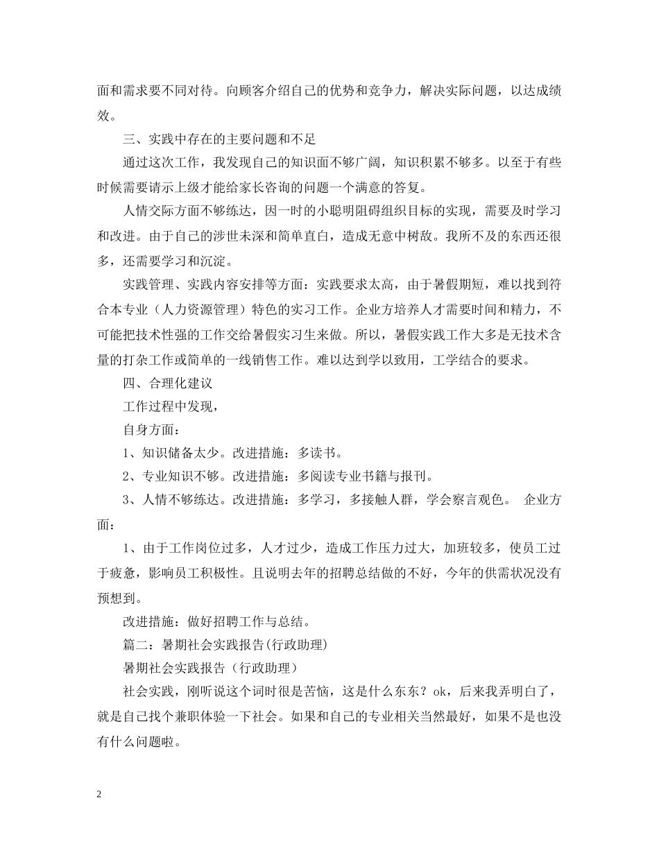 招生助理暑期实践实习总结三篇 _第2页