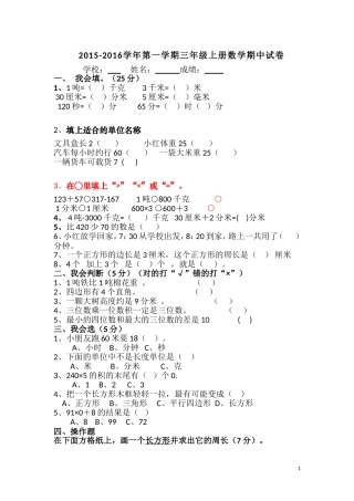 人教版3年级数学上册期末试卷