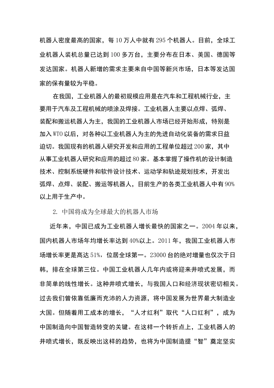 工业机器人技术专业人才需求调研报告_第2页