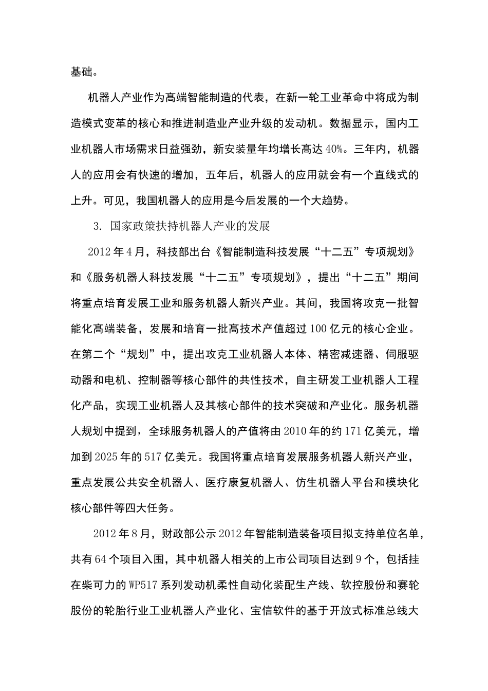 工业机器人技术专业人才需求调研报告_第3页