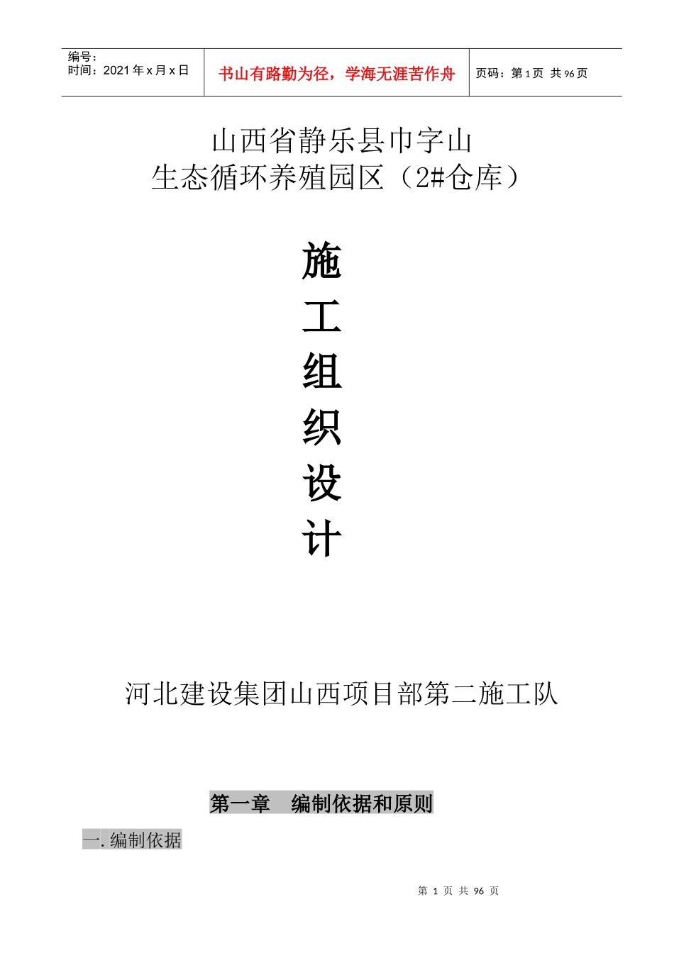 施工组织设计2仓库_第1页