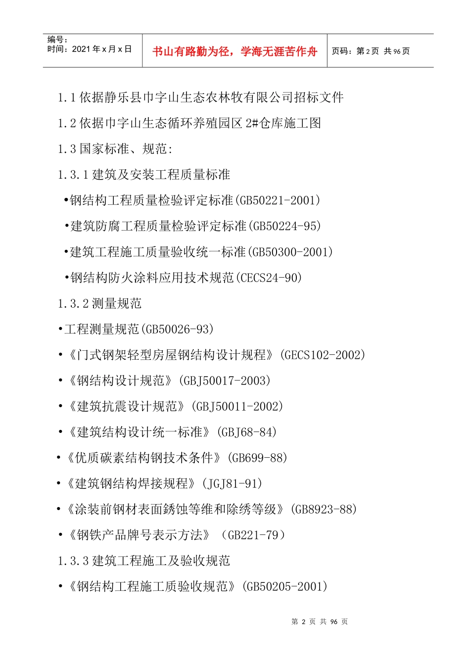 施工组织设计2仓库_第2页