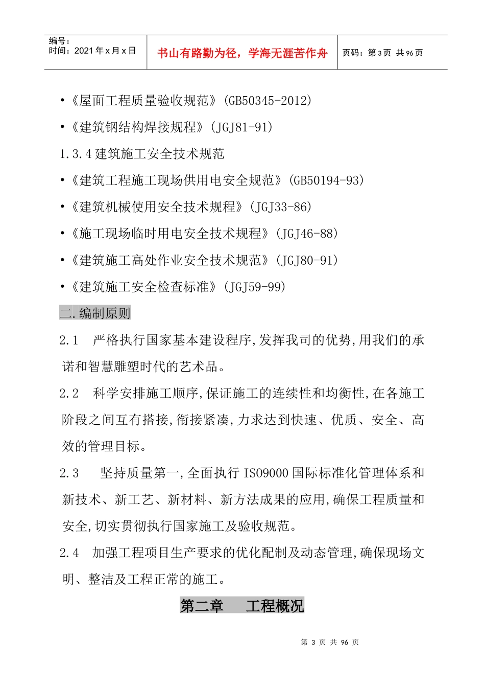 施工组织设计2仓库_第3页