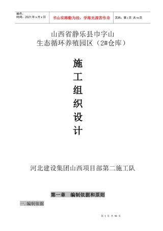 施工组织设计2仓库