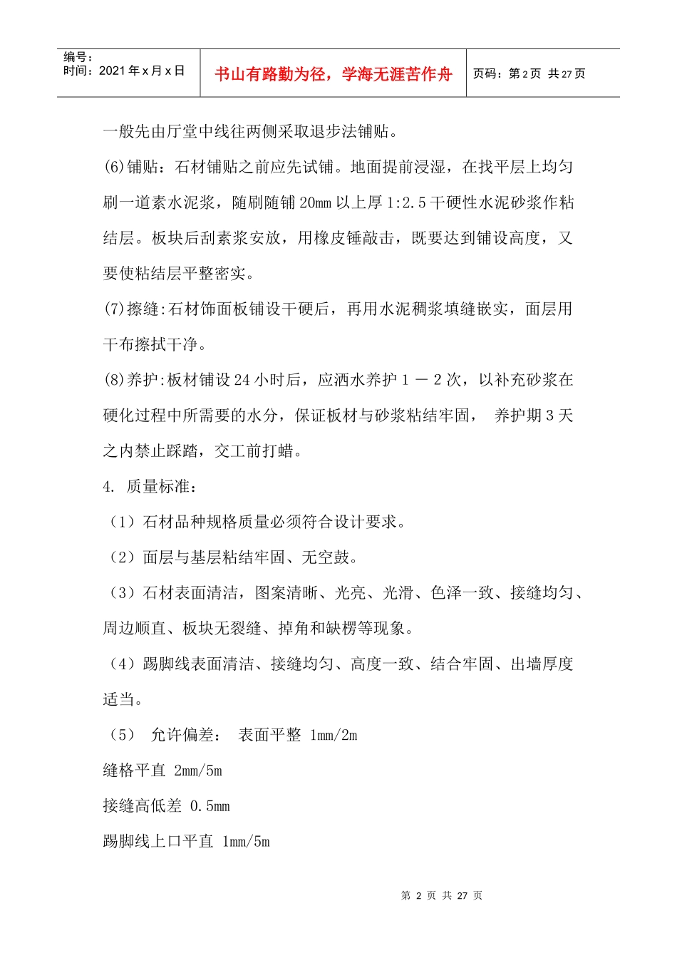 装饰工程技术交底资料大全4483491544_第2页