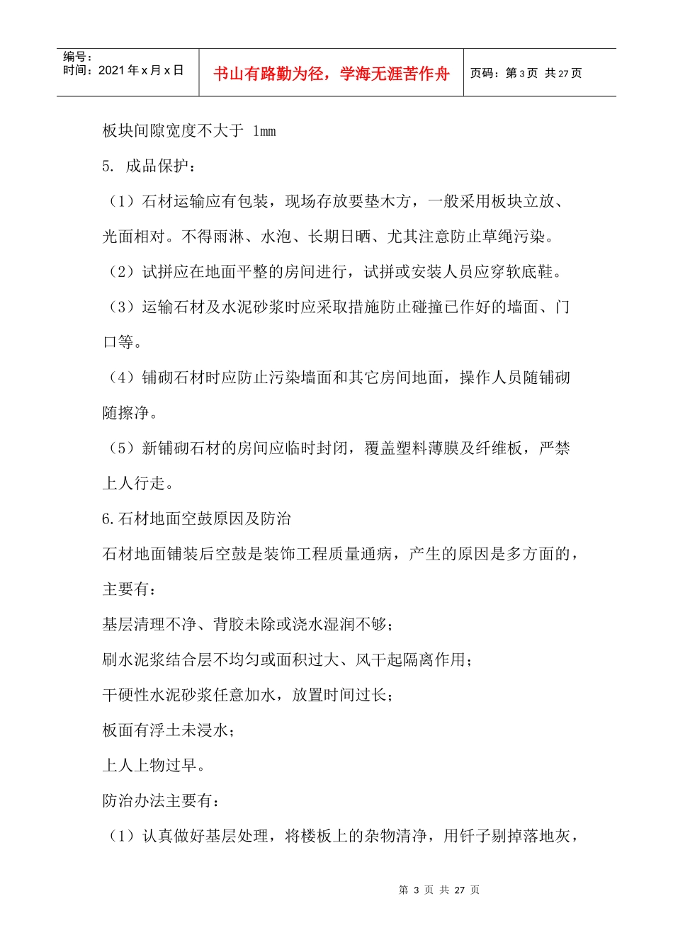 装饰工程技术交底资料大全4483491544_第3页