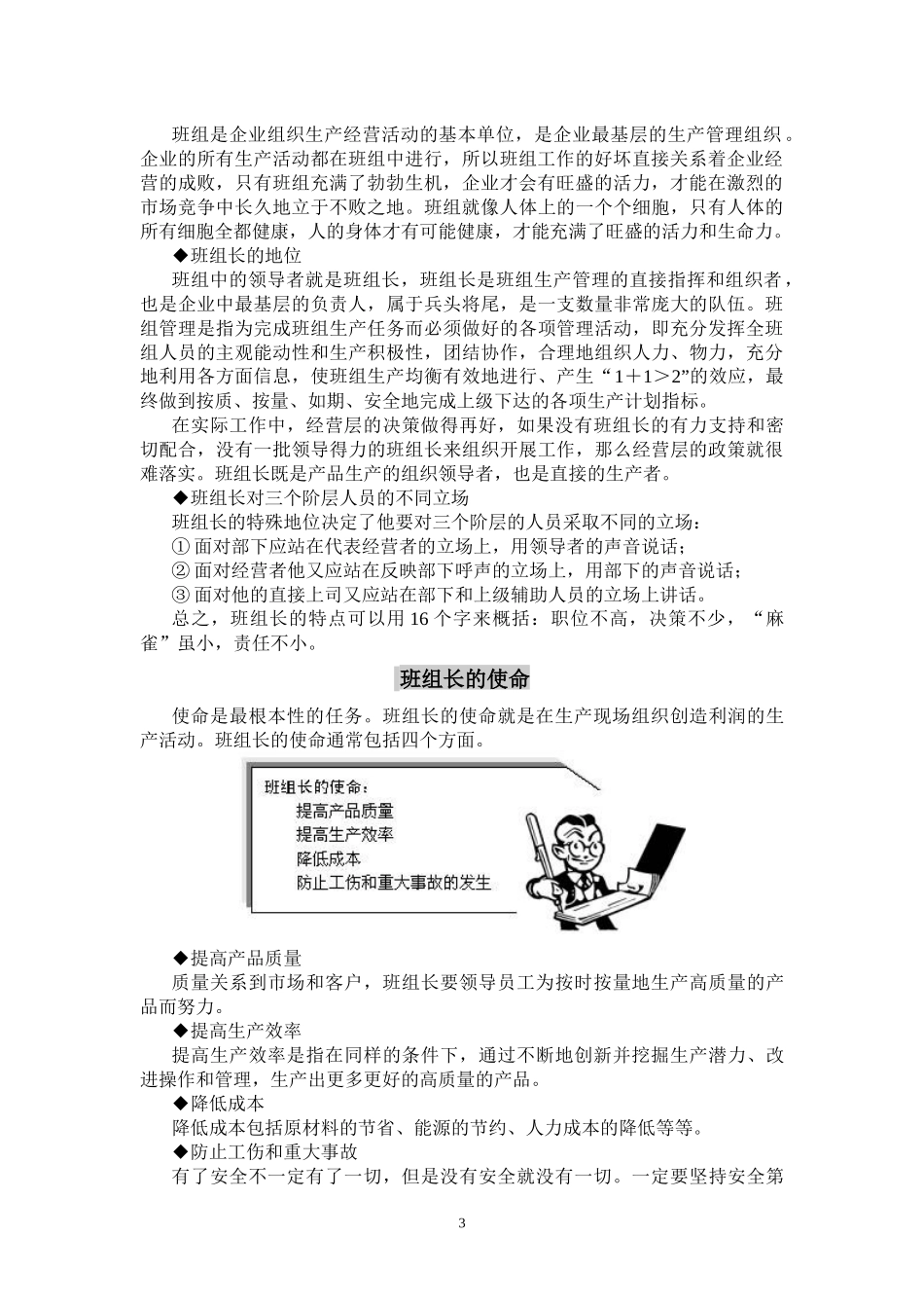 如何当好企业中的班组长_第3页
