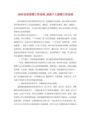 法官思想工作总结_法院个人思想工作总结 