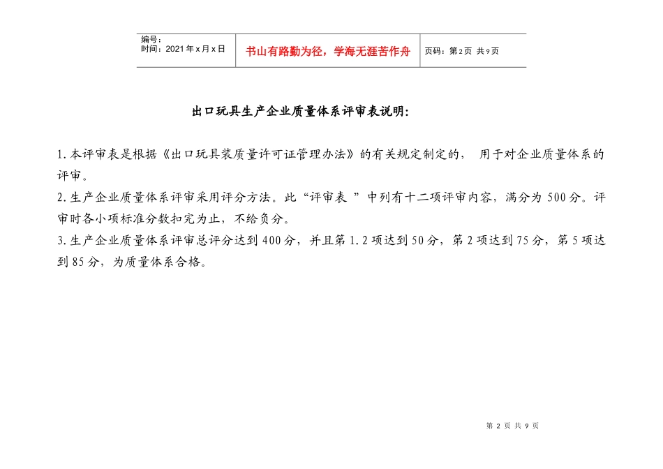 出口玩具生产企业质量体系评审表_第2页