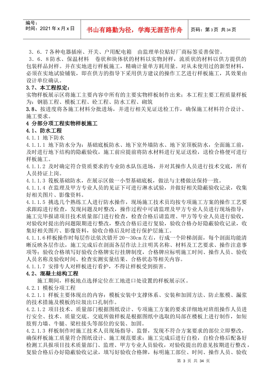 样板施工作业指导书(中铁25)改2_第3页