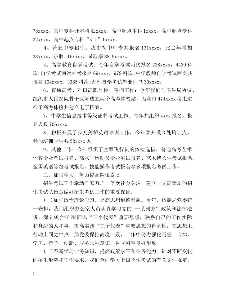 招生办个人总结 _第2页