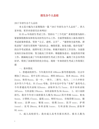 招生办个人总结 