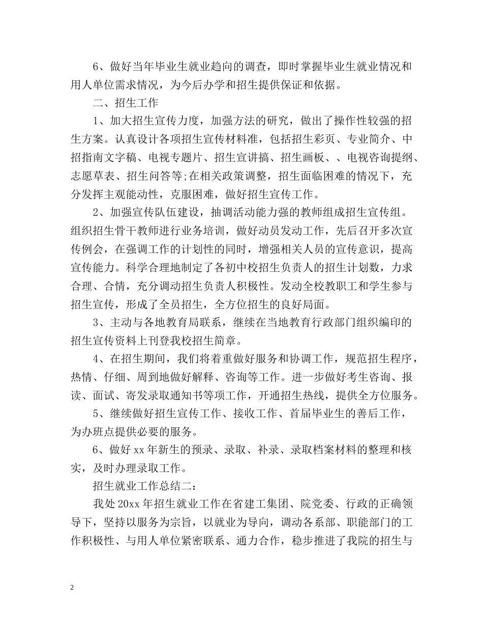 招生就业工作总结 _第2页