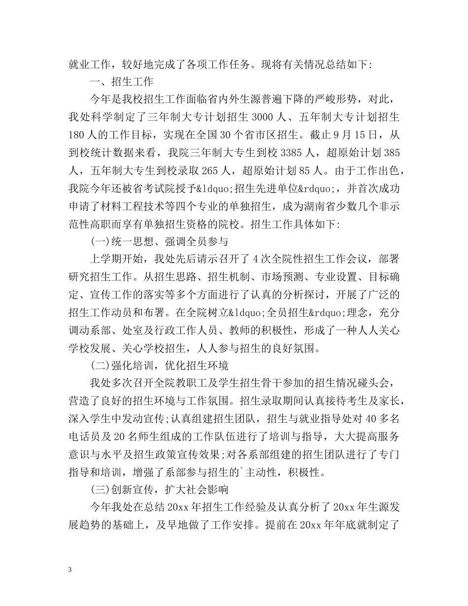 招生就业工作总结 _第3页