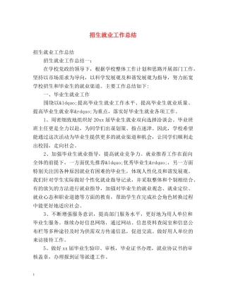 招生就业工作总结 