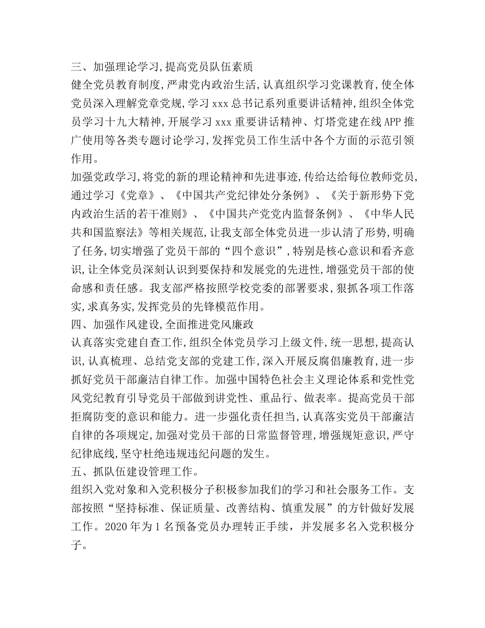 招生就业办公室和继续教育科党支部工作总结 _第2页