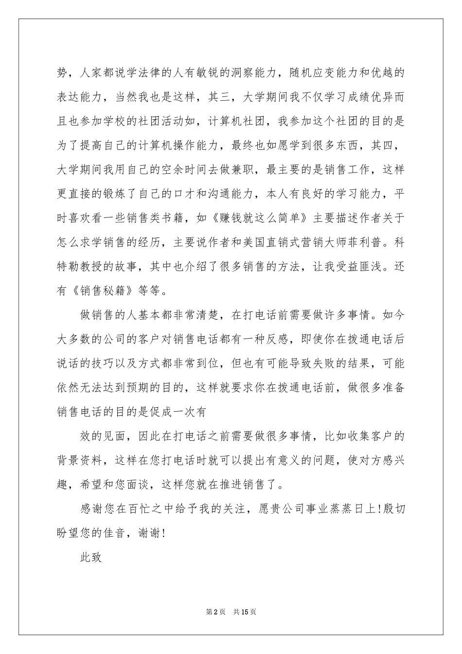 电话销售求职信汇编10篇_第2页