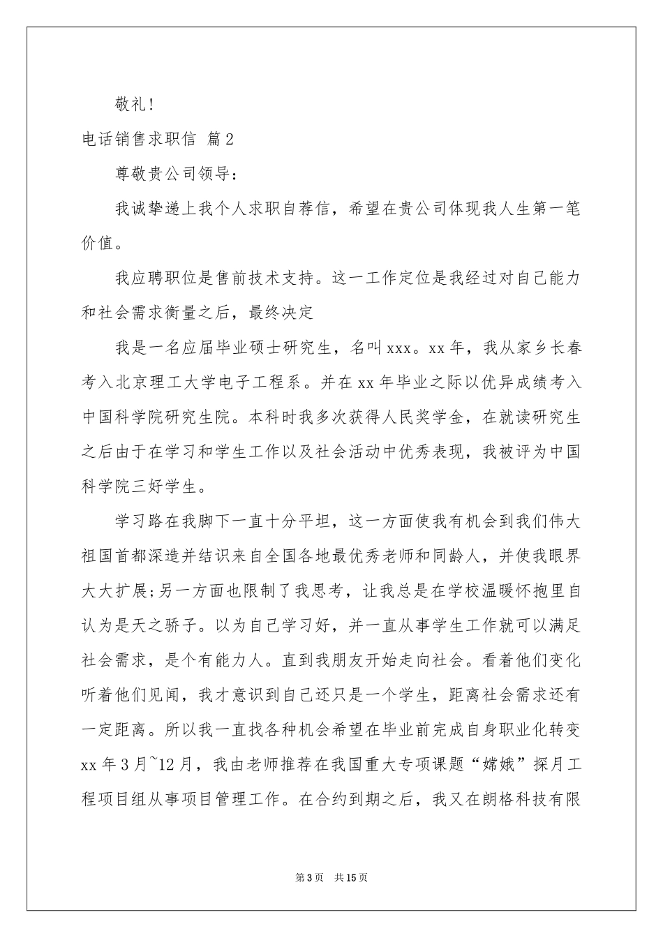 电话销售求职信汇编10篇_第3页