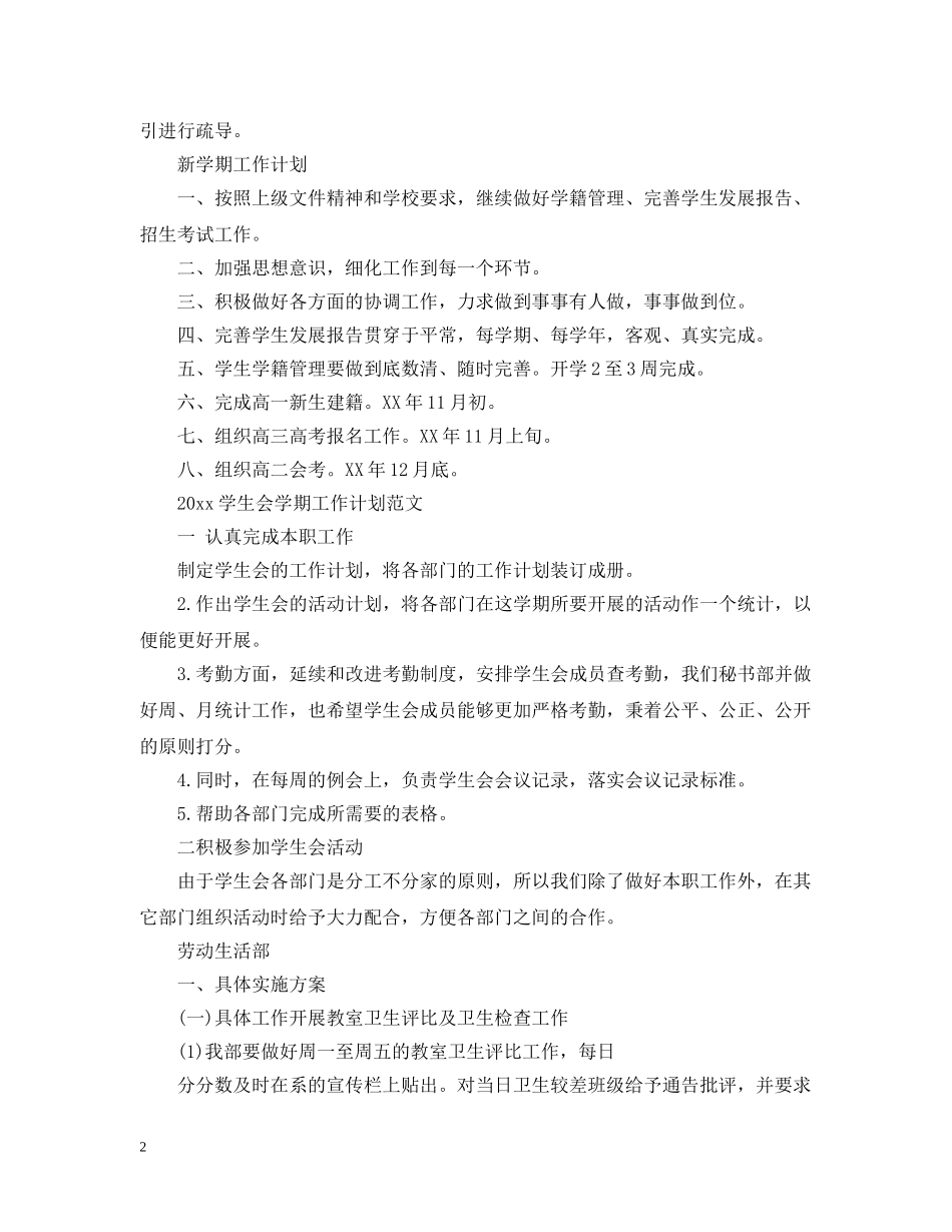 招生办2020学期工作计划范文 _第2页