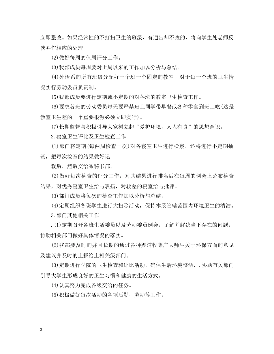 招生办2020学期工作计划范文 _第3页