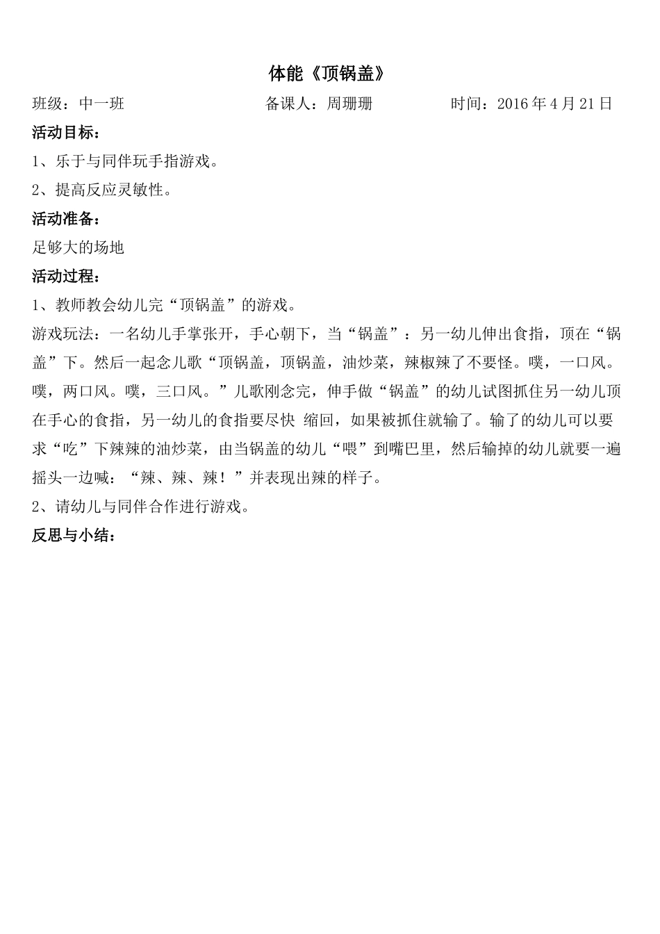 体能《顶锅盖》_第1页