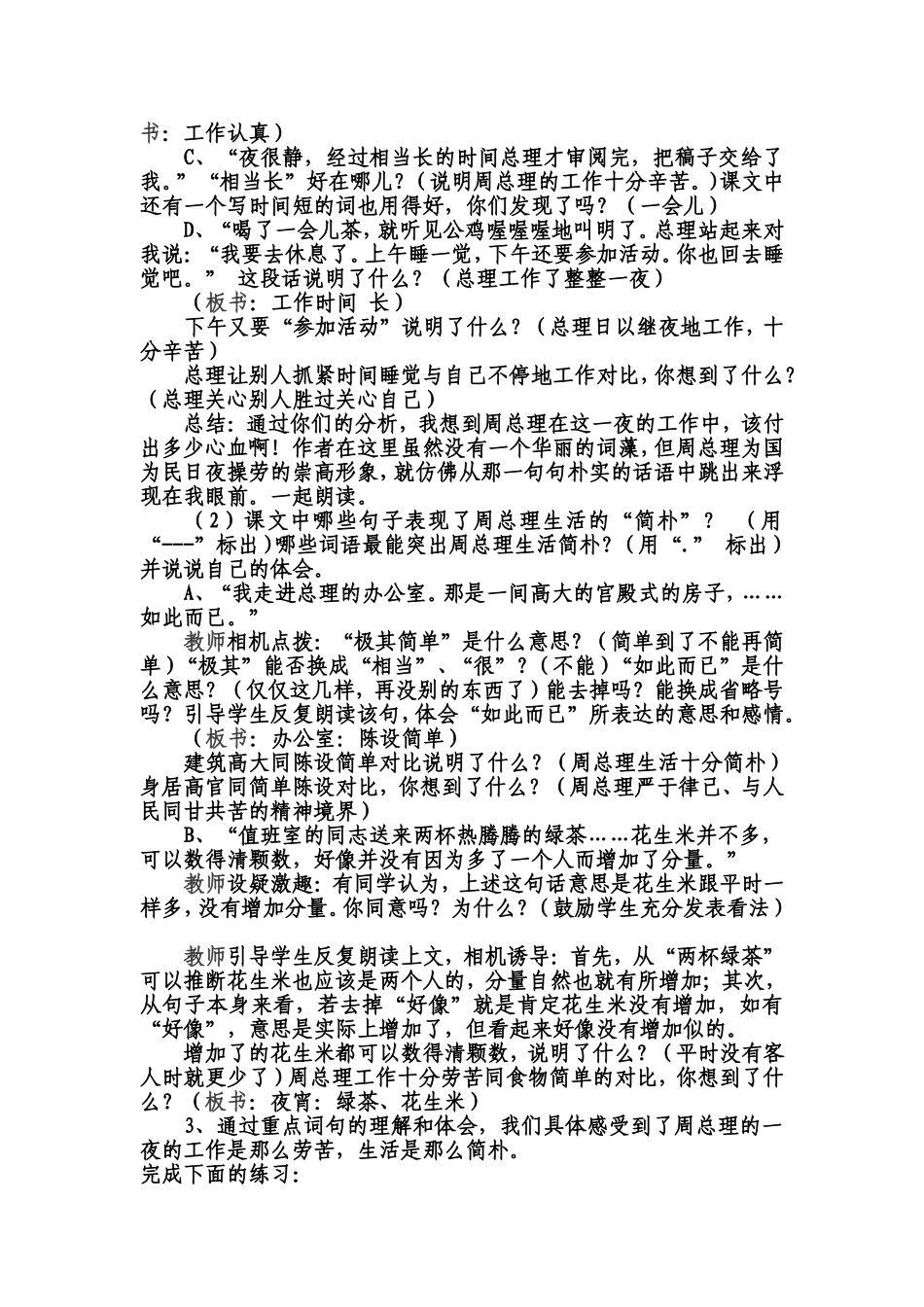 一夜的工作教学设计_第2页