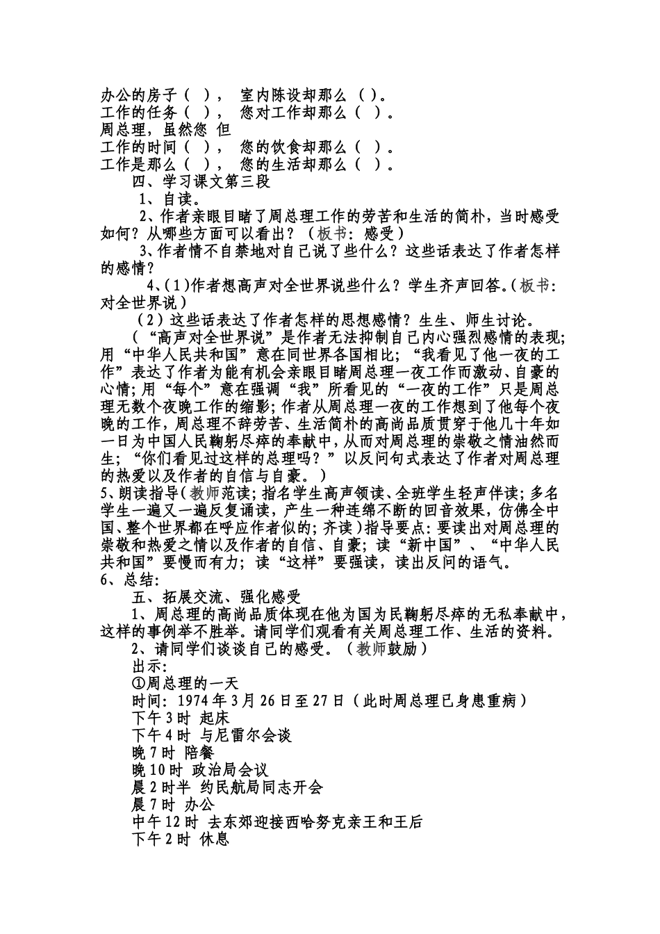 一夜的工作教学设计_第3页