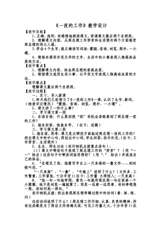 一夜的工作教学设计