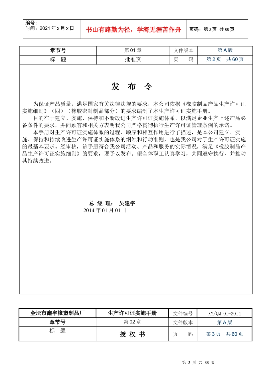 ★★★★生产许可证实施手册_(生产许可证专用)_第3页