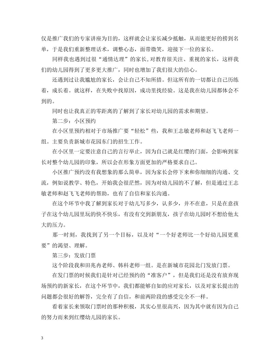 招生工作总结学校范文 _第3页