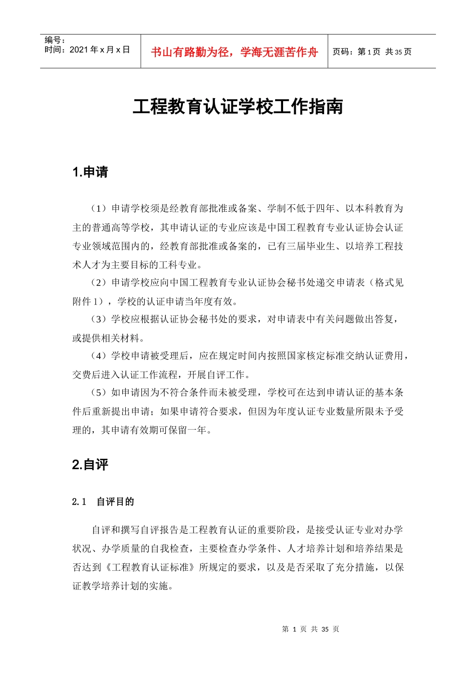 工程教育认证学校工作指南_第1页