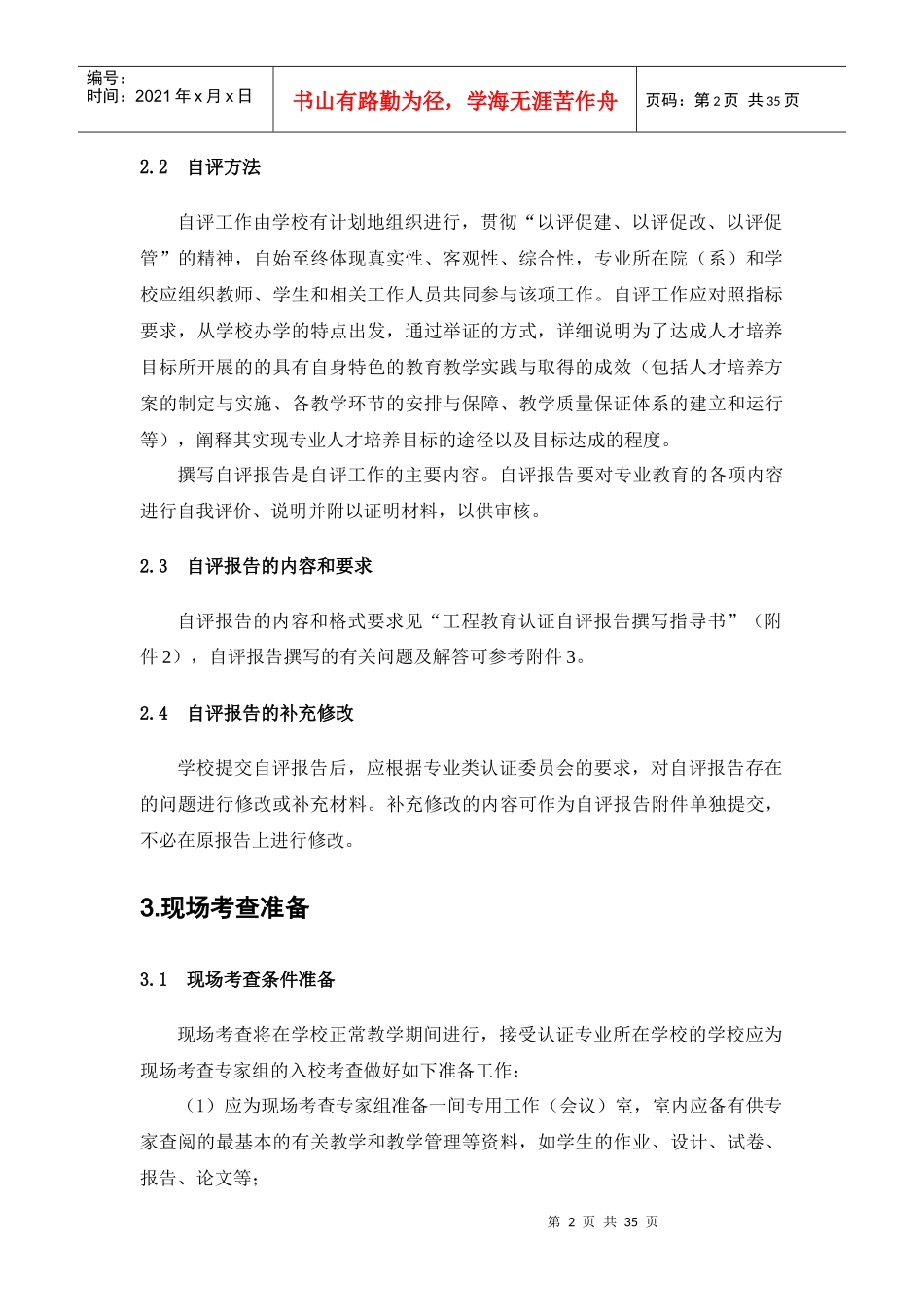 工程教育认证学校工作指南_第2页