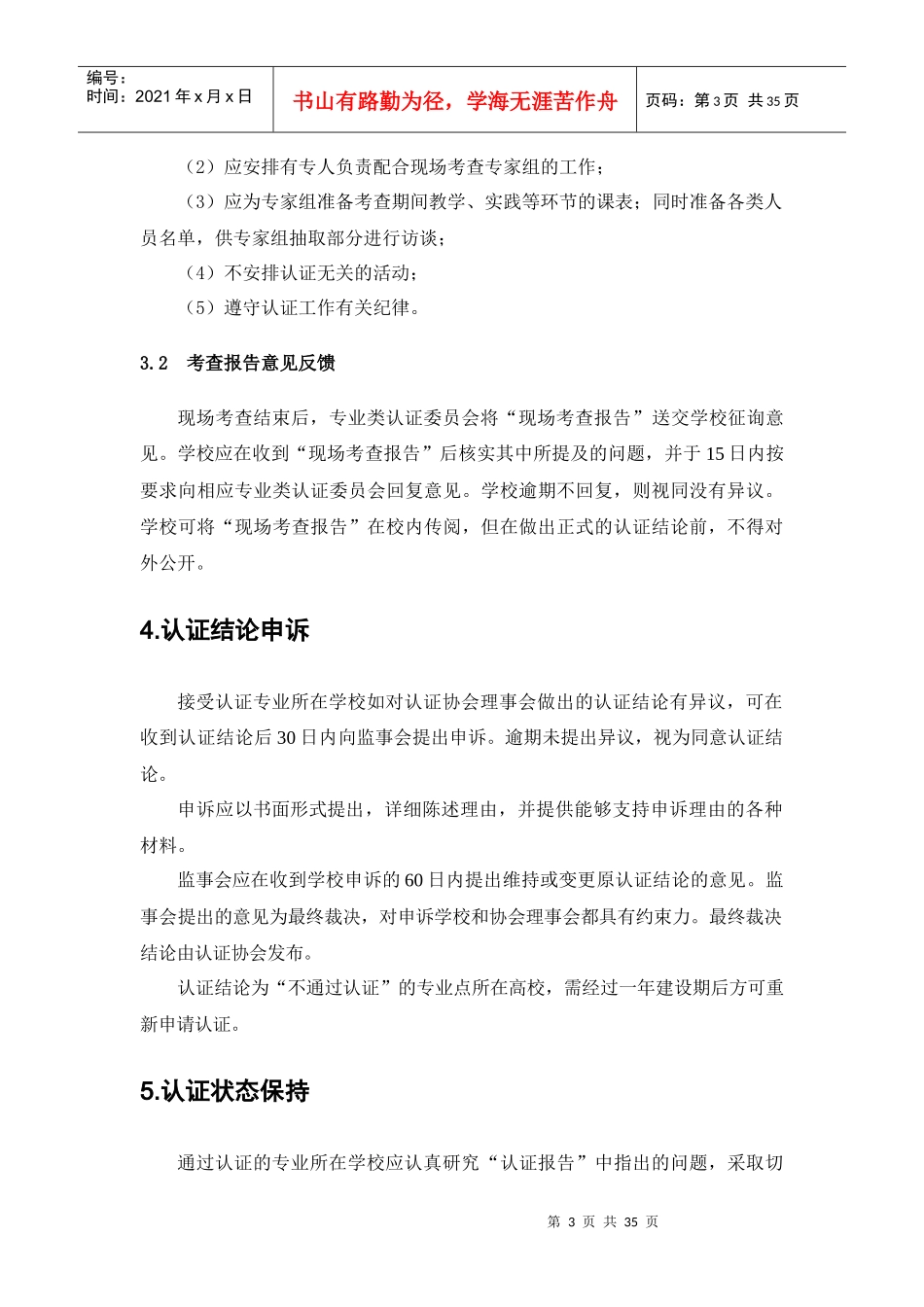 工程教育认证学校工作指南_第3页