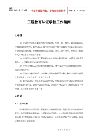 工程教育认证学校工作指南