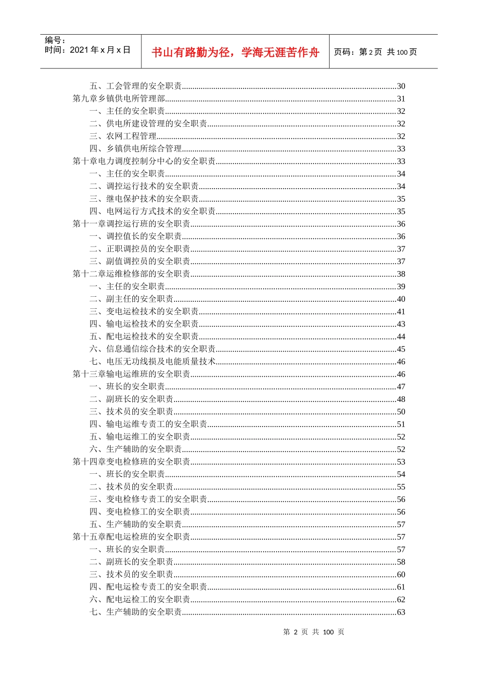 隆昌供电公司各级岗位安全生产职责_第2页