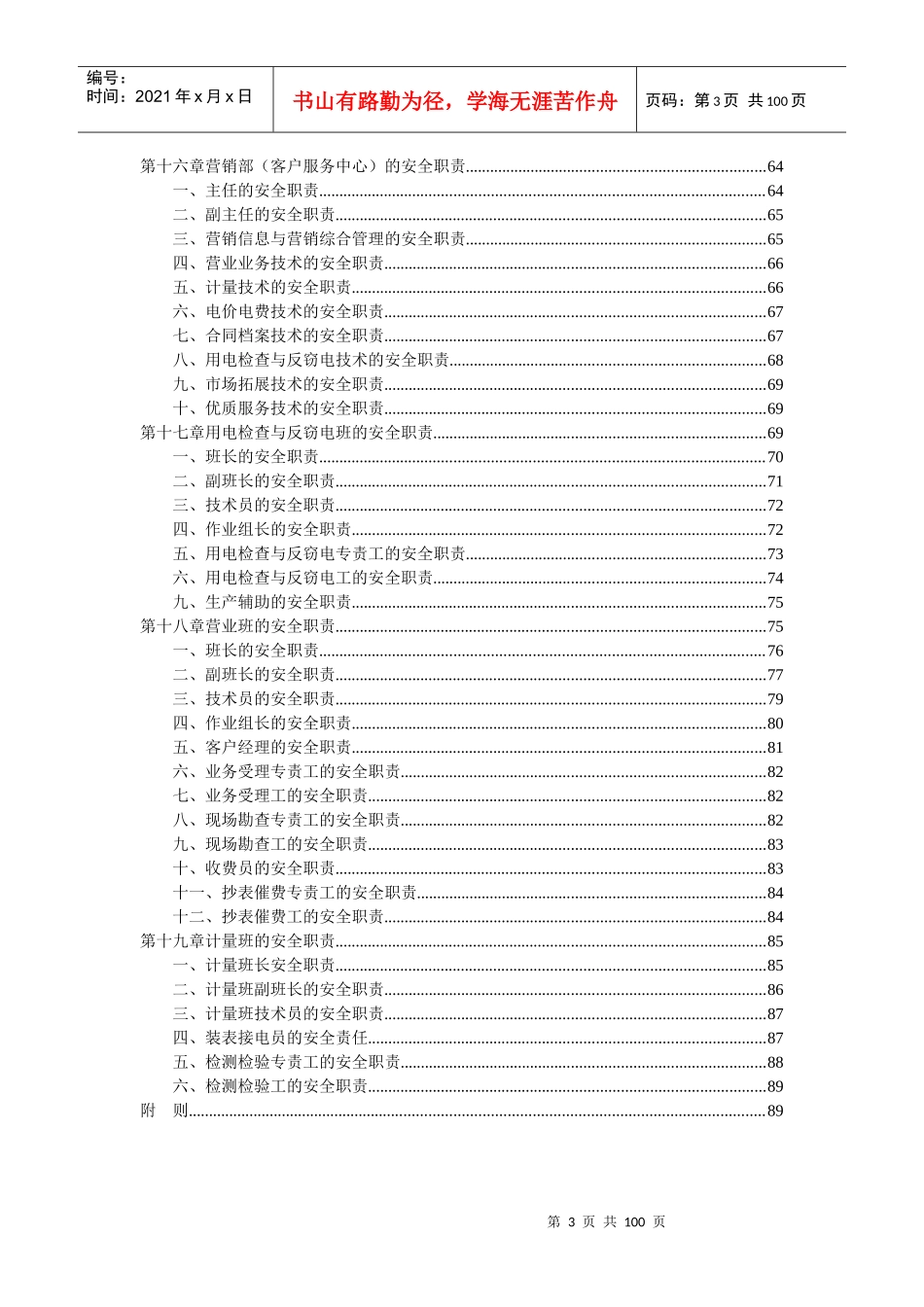 隆昌供电公司各级岗位安全生产职责_第3页