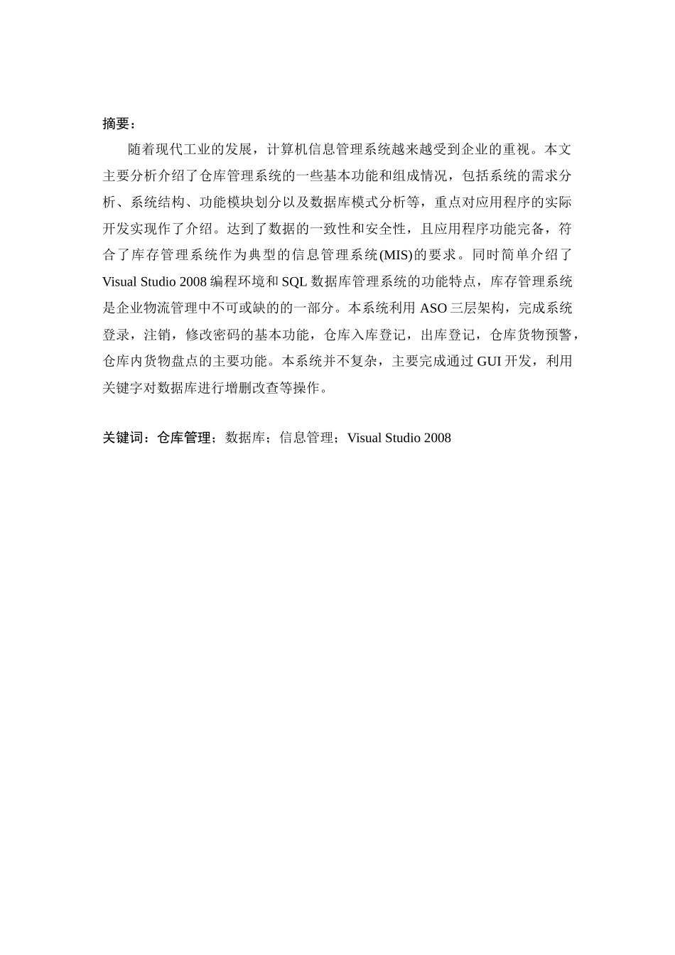 仓库管理系统报告_第3页