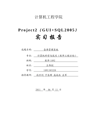 仓库管理系统报告