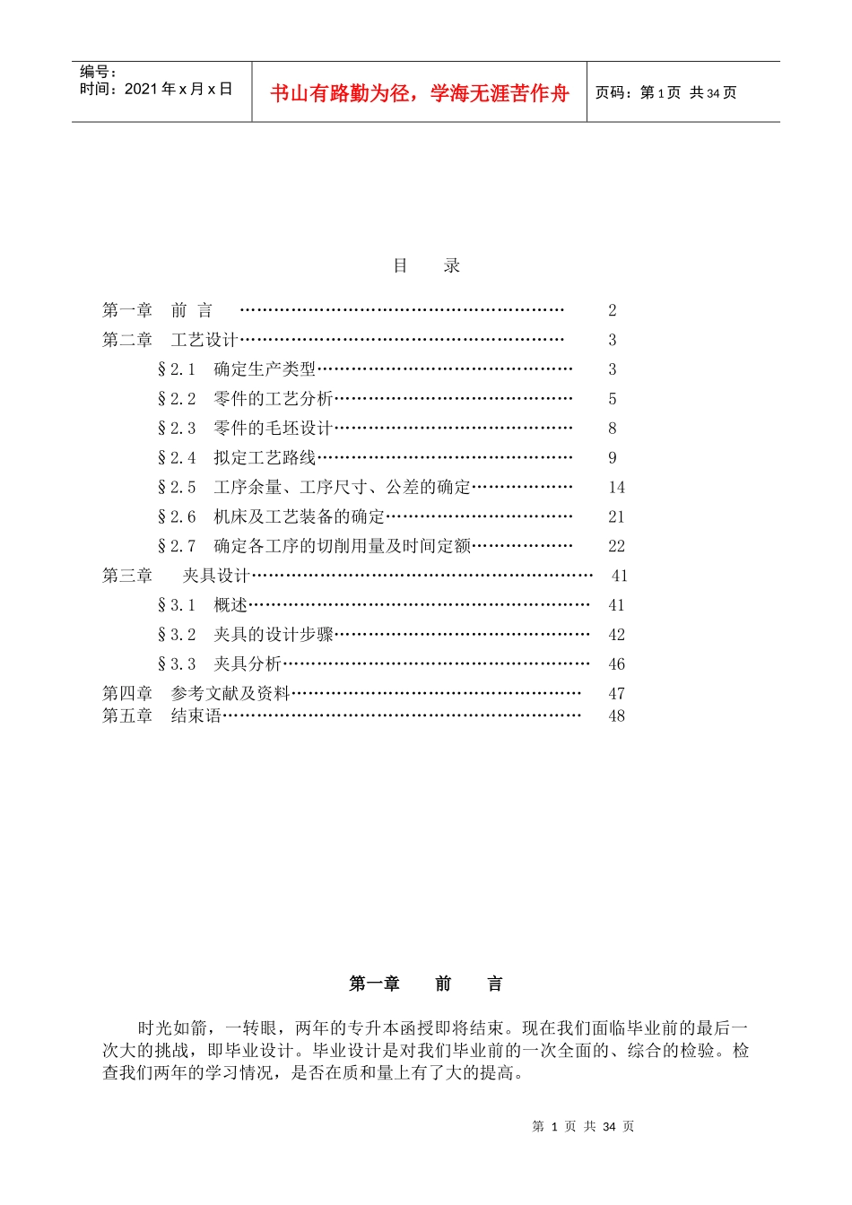输出轴的工艺规程的制定_第1页