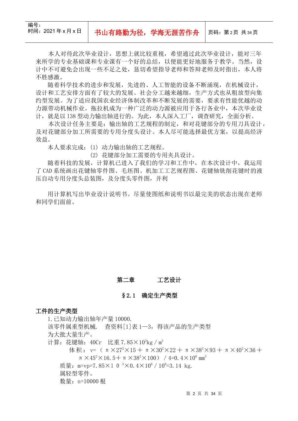 输出轴的工艺规程的制定_第2页