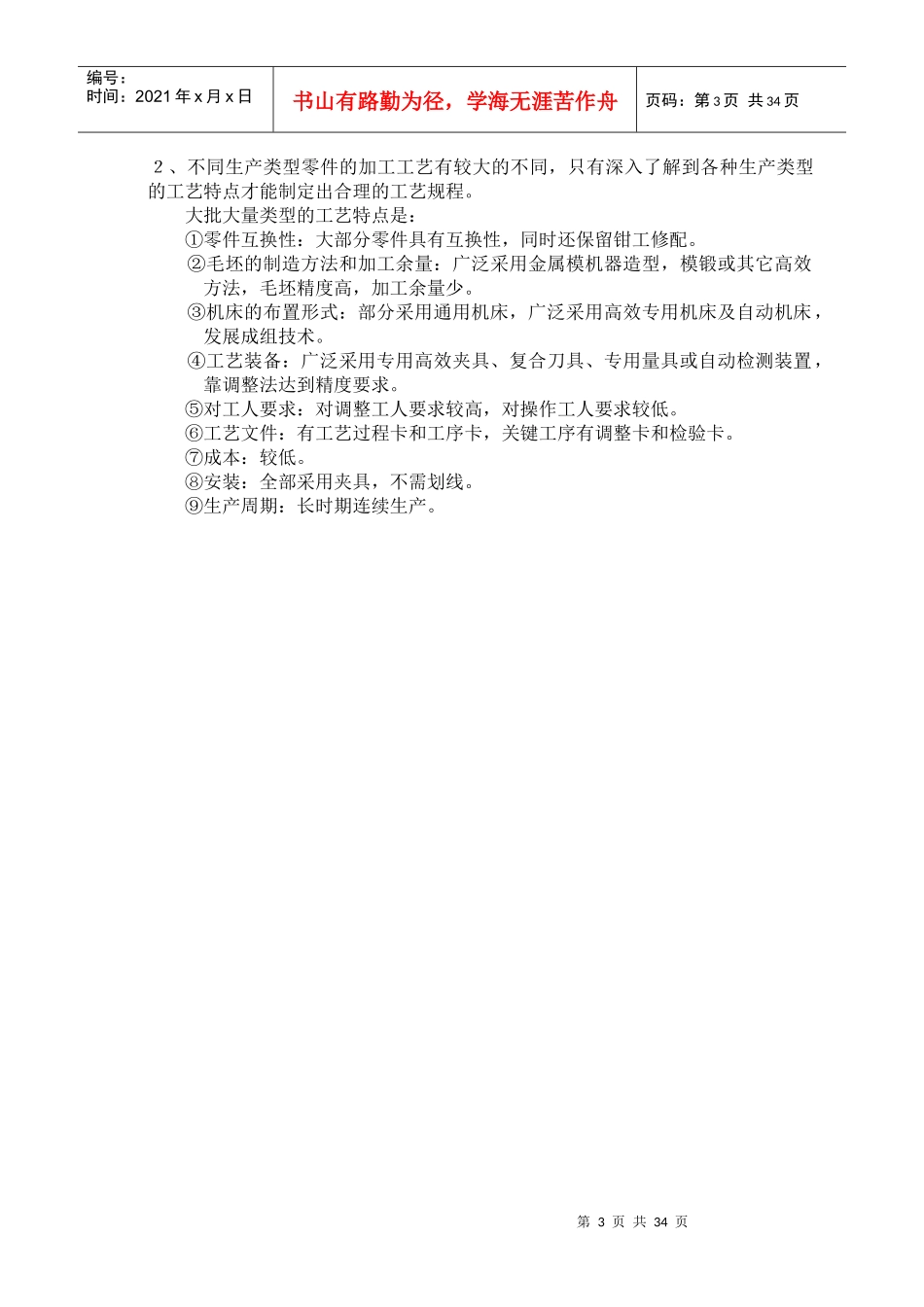 输出轴的工艺规程的制定_第3页