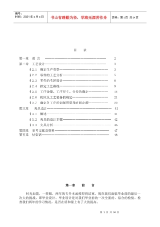 输出轴的工艺规程的制定