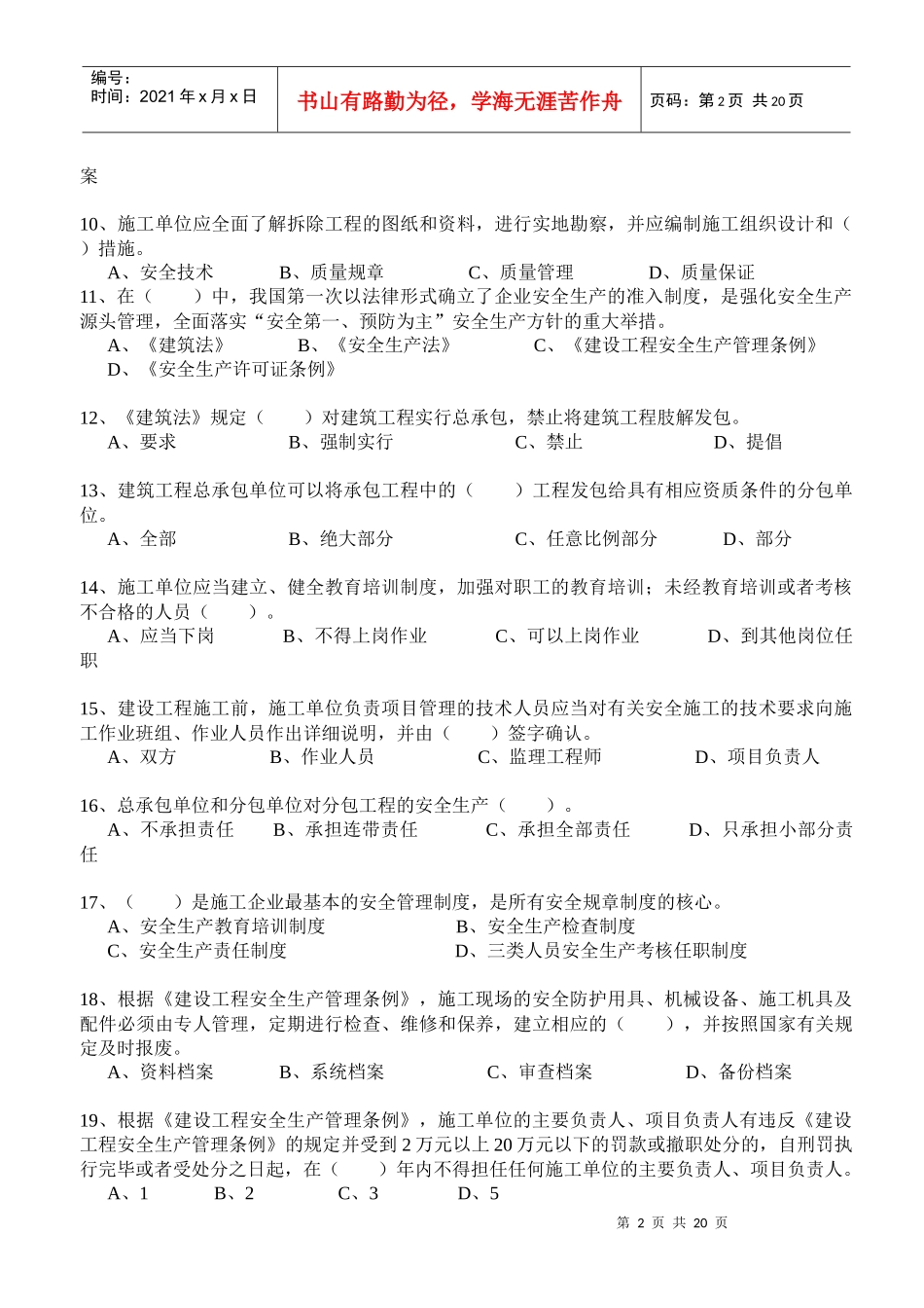 安全生产知识考题_第2页