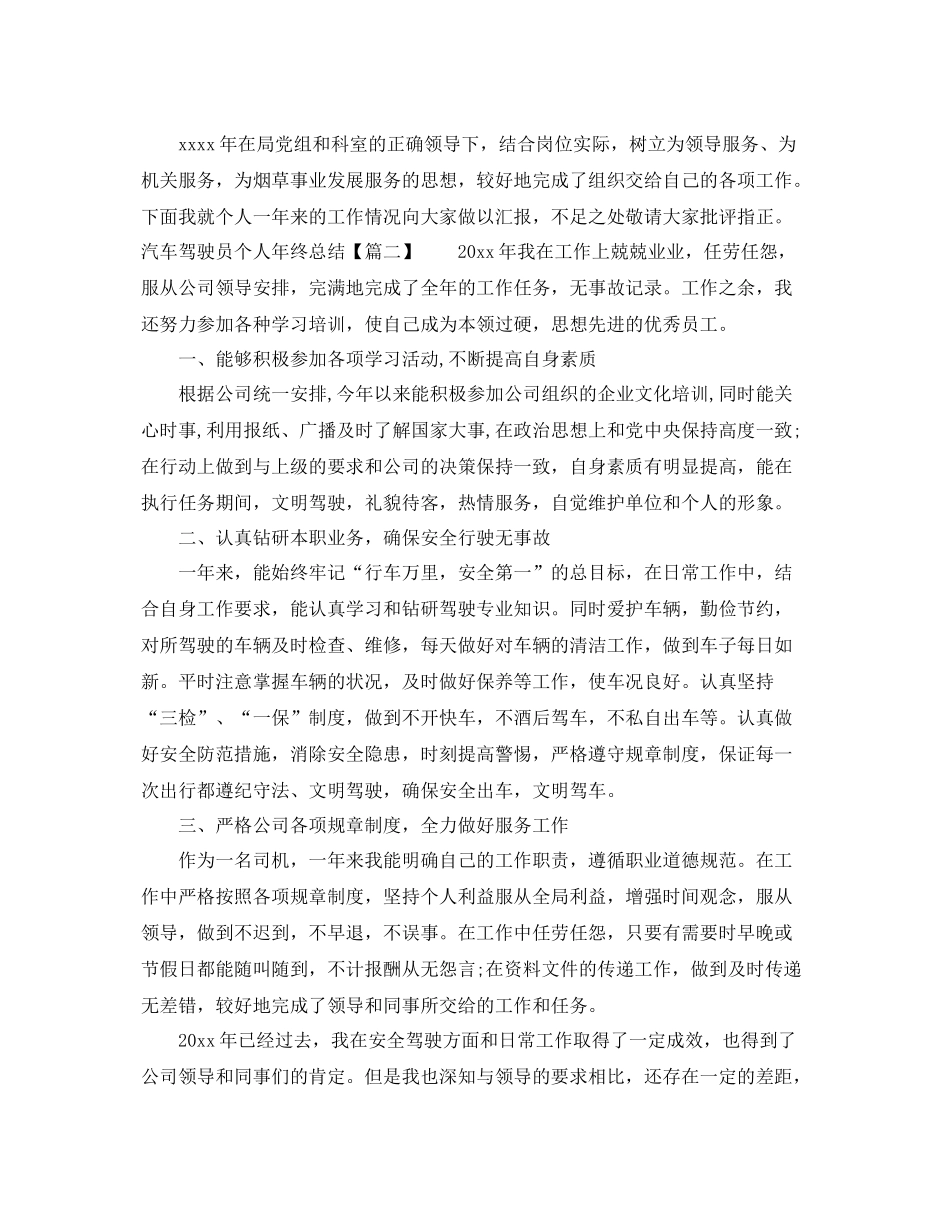 汽车驾驶员个人年终总结 _第2页