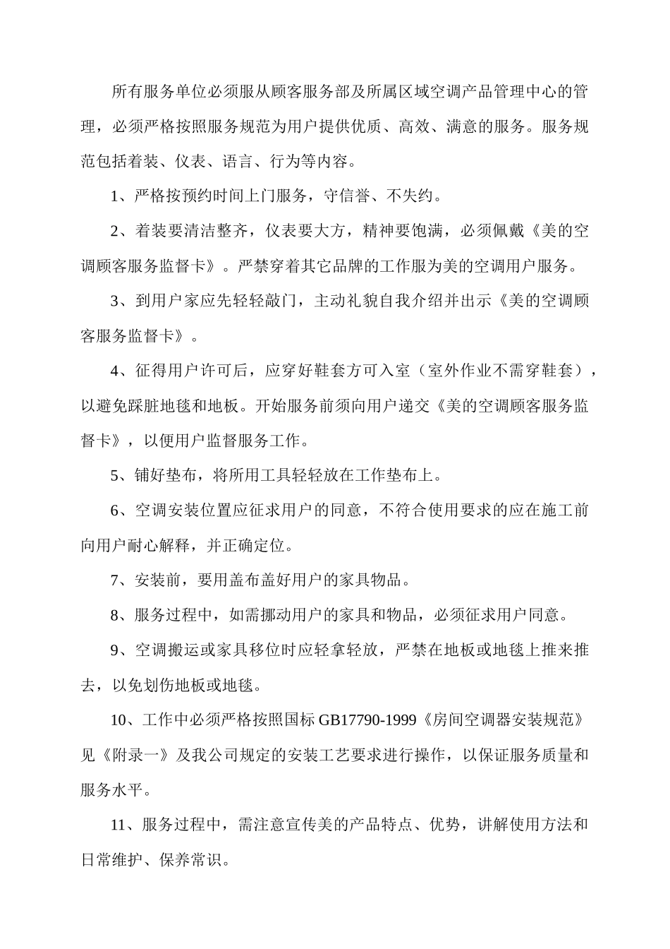 美的空调安装技术规范_第3页