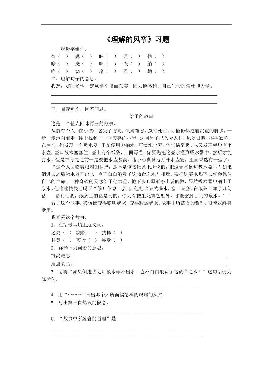 《理想的风筝》习题_第1页